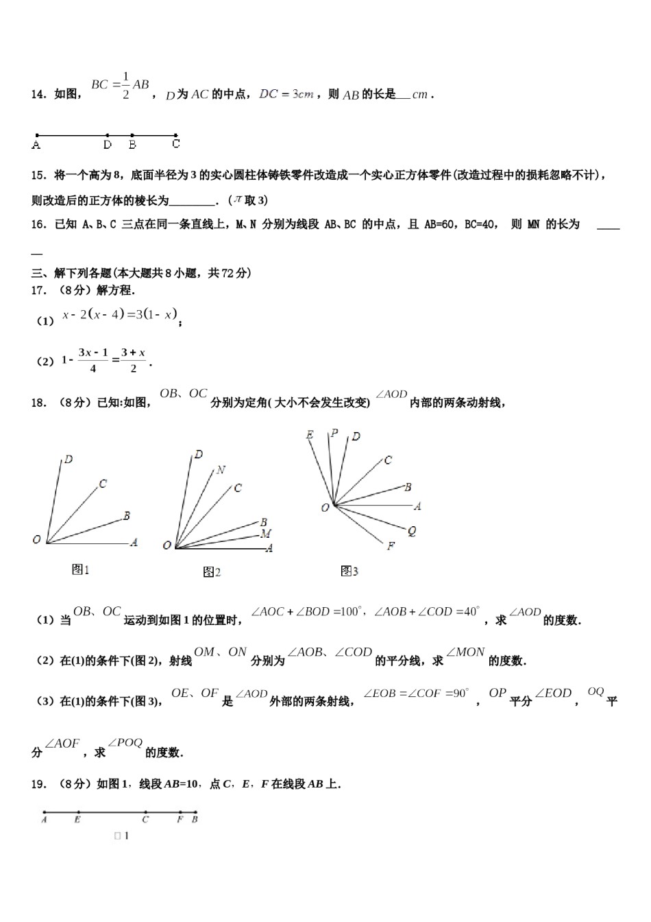 2024届宜春市重点中学七年级数学第一学期期末调研试题含解析.doc_第3页