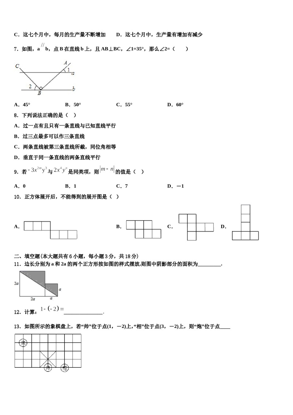2024届山东广饶县数学七年级第一学期期末学业水平测试模拟试题含解析.doc_第2页