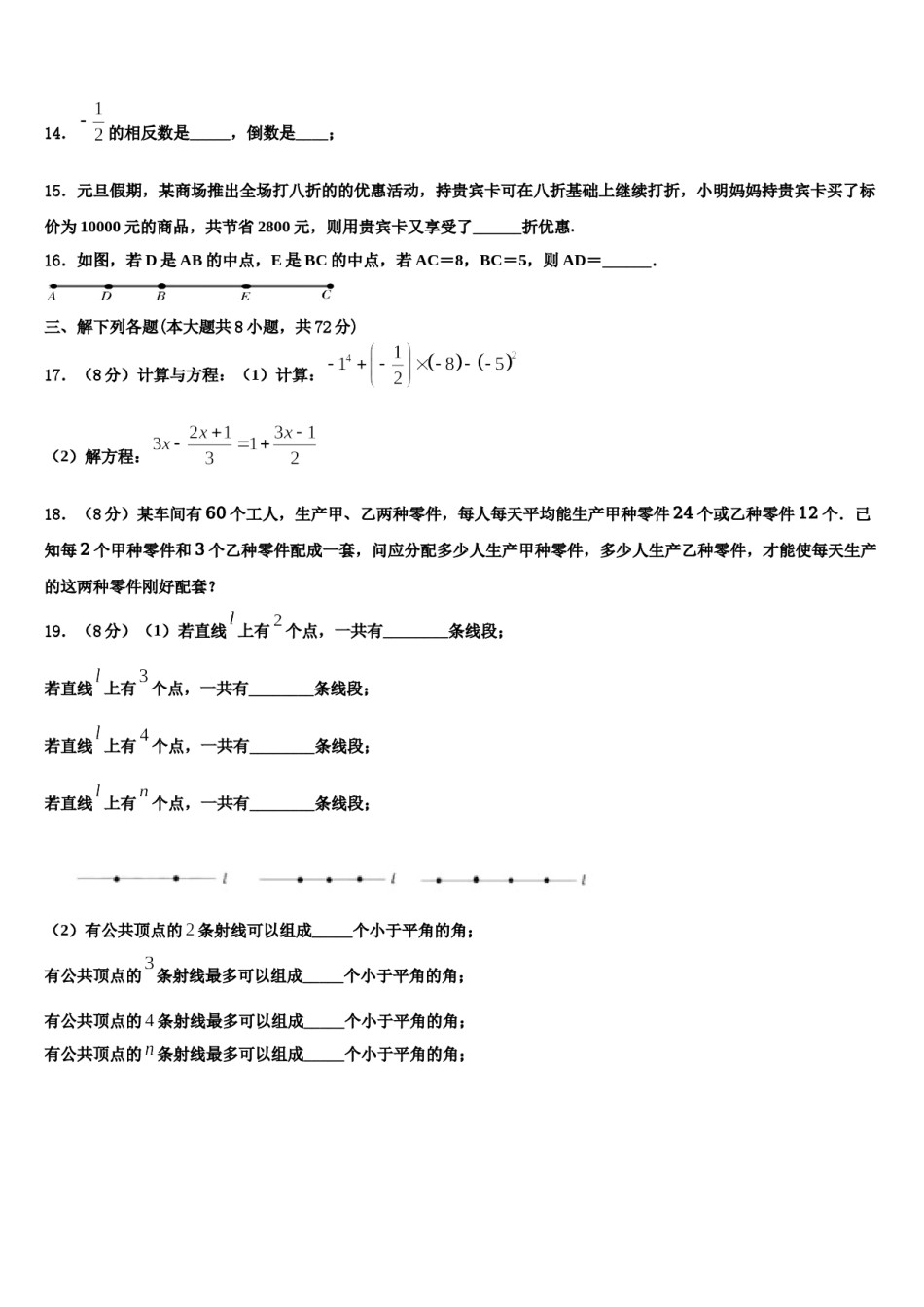 2024届山东广饶县数学七年级第一学期期末学业水平测试模拟试题含解析.doc_第3页