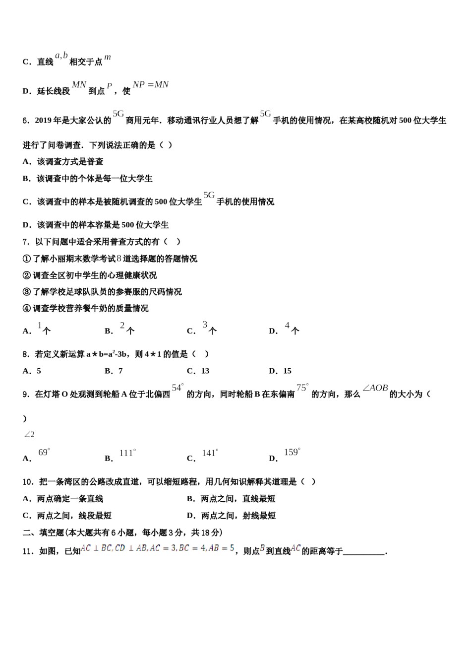 2024届山东省16地市数学七上期末考试试题含解析.doc_第2页