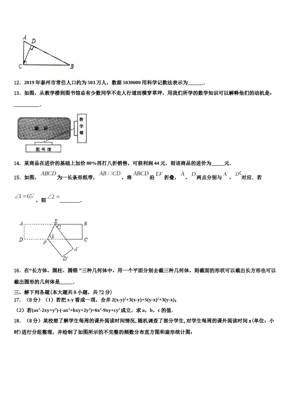 2024届山东省16地市数学七上期末考试试题含解析.doc_第3页