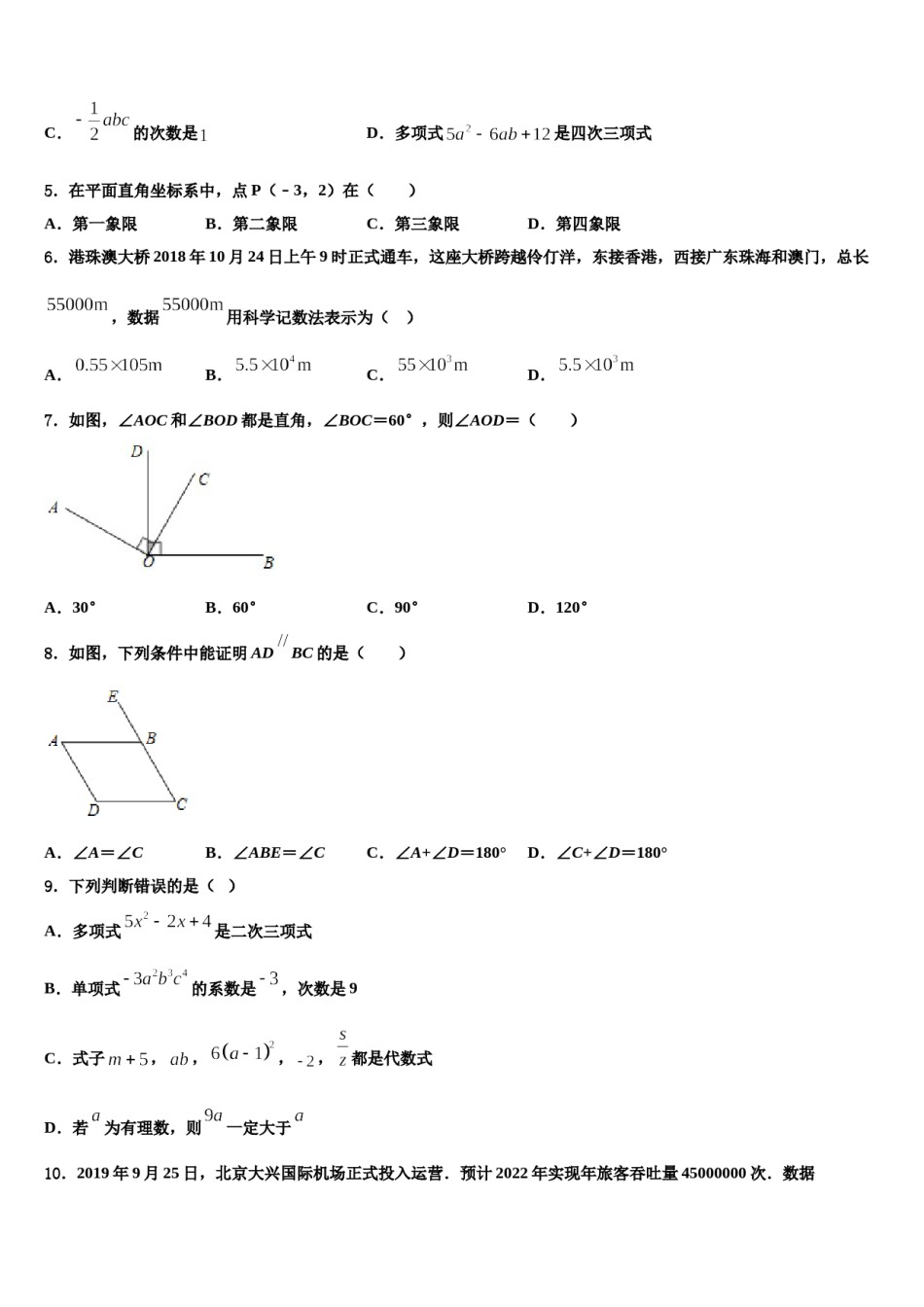 2024届山东省东平县七年级数学第一学期期末学业水平测试试题含解析.doc_第2页
