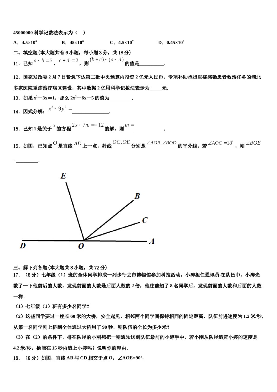 2024届山东省东平县七年级数学第一学期期末学业水平测试试题含解析.doc_第3页