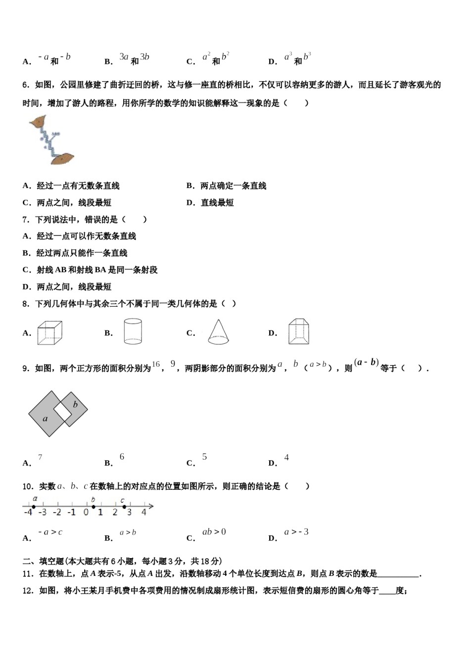 2024届山东省东营市垦利区郝家镇中学数学七上期末考试模拟试题含解析.doc_第2页