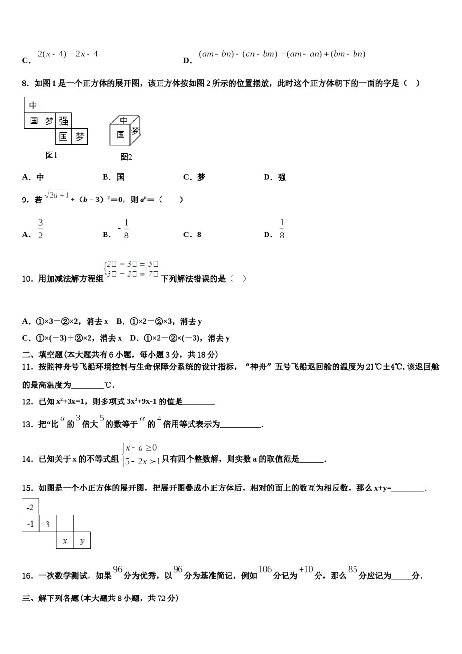 2024届山东省东营市垦利县数学七上期末统考模拟试题含解析.doc_第2页