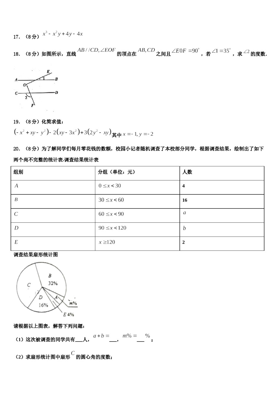 2024届山东省东营市垦利县数学七上期末统考模拟试题含解析.doc_第3页