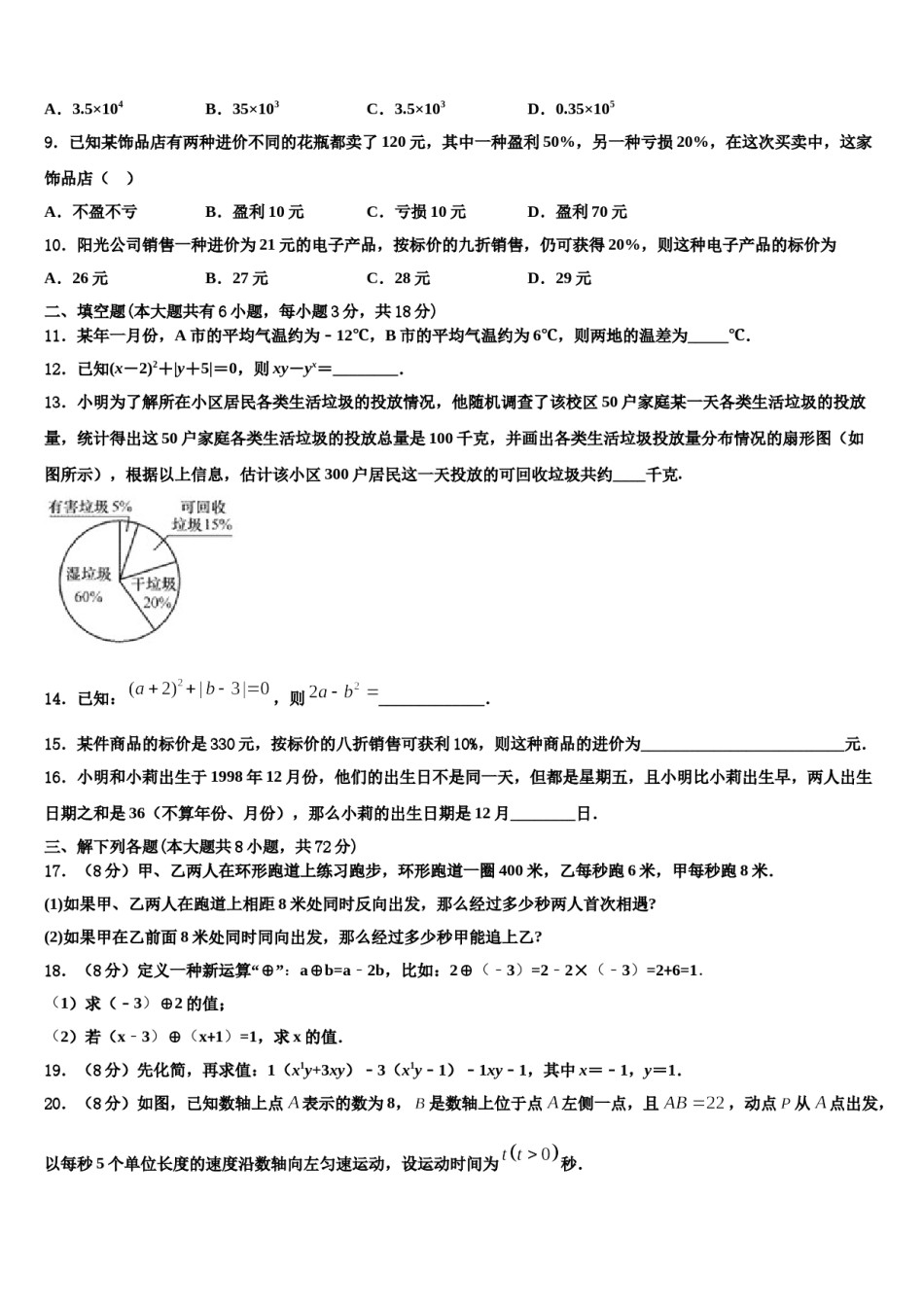 2024届山东省东营市垦利县数学七年级第一学期期末调研模拟试题含解析.doc_第2页