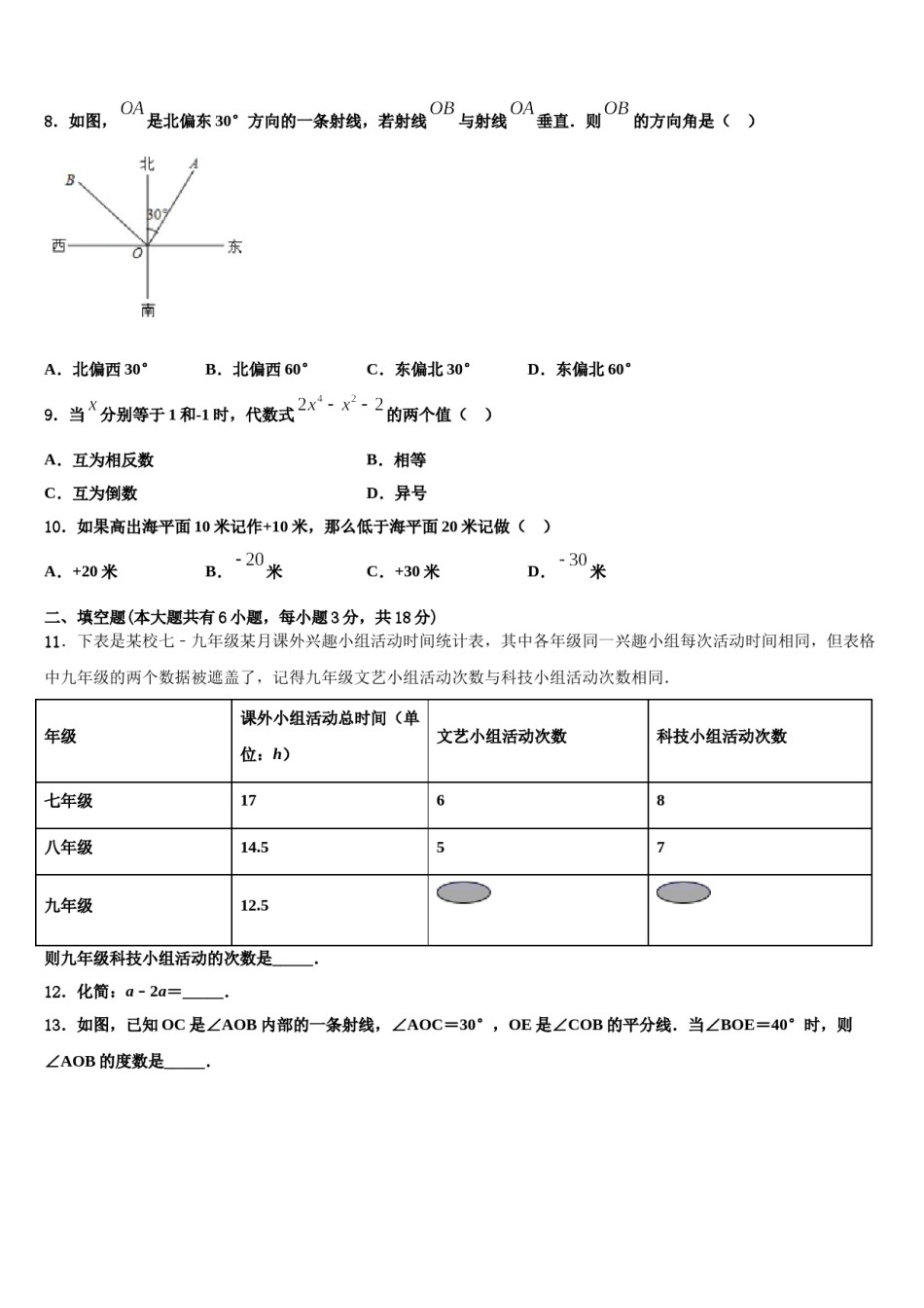 2024届山东省东营市广饶县数学七上期末检测试题含解析.doc_第2页