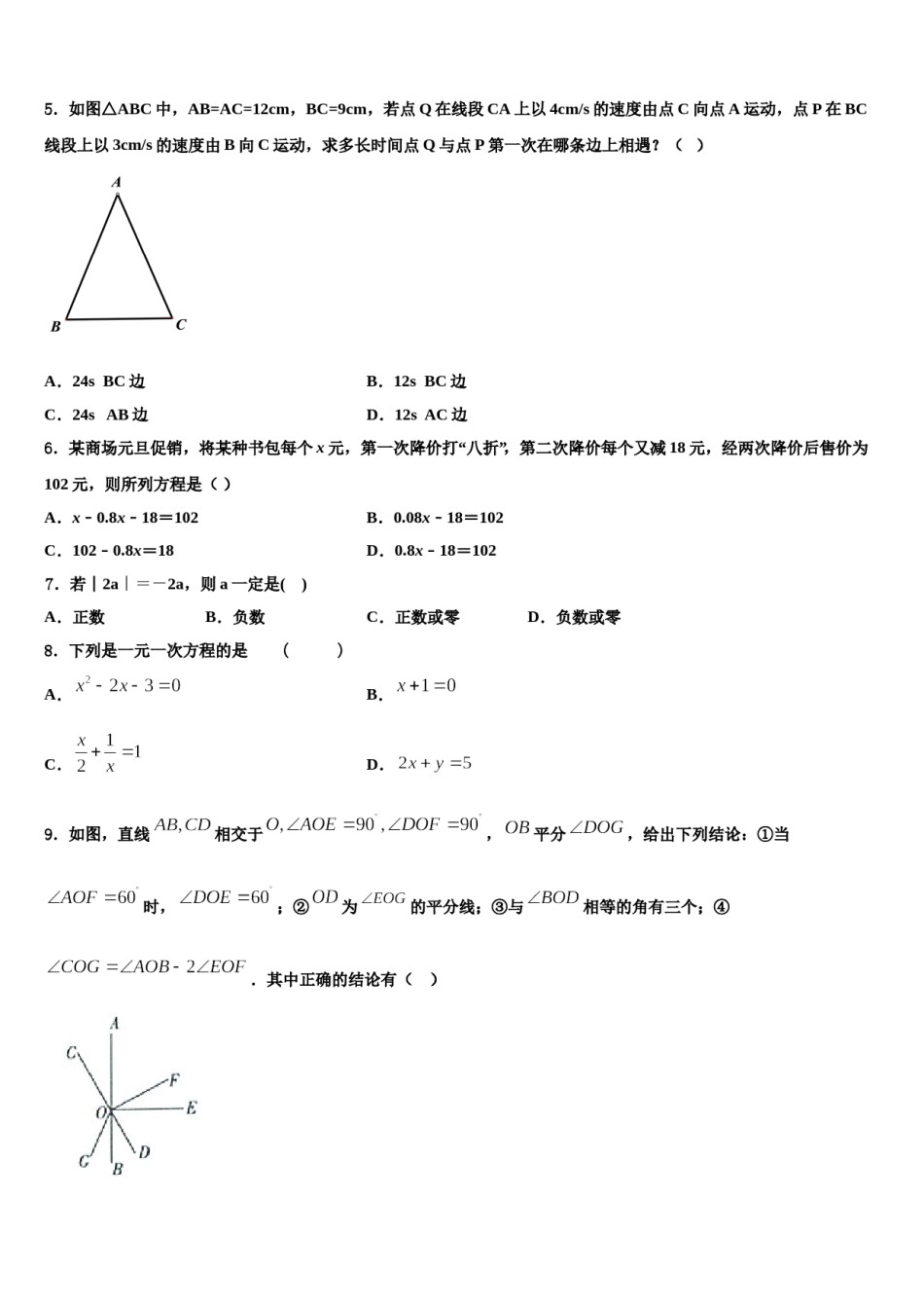 2024届山东省东营市数学七上期末达标检测试题含解析.doc_第2页