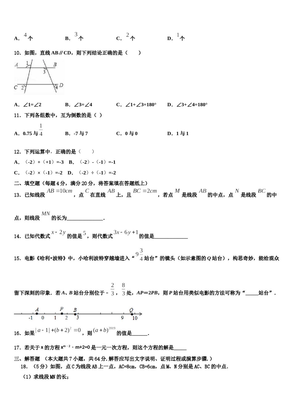 2024届山东省东营市数学七上期末达标检测试题含解析.doc_第3页