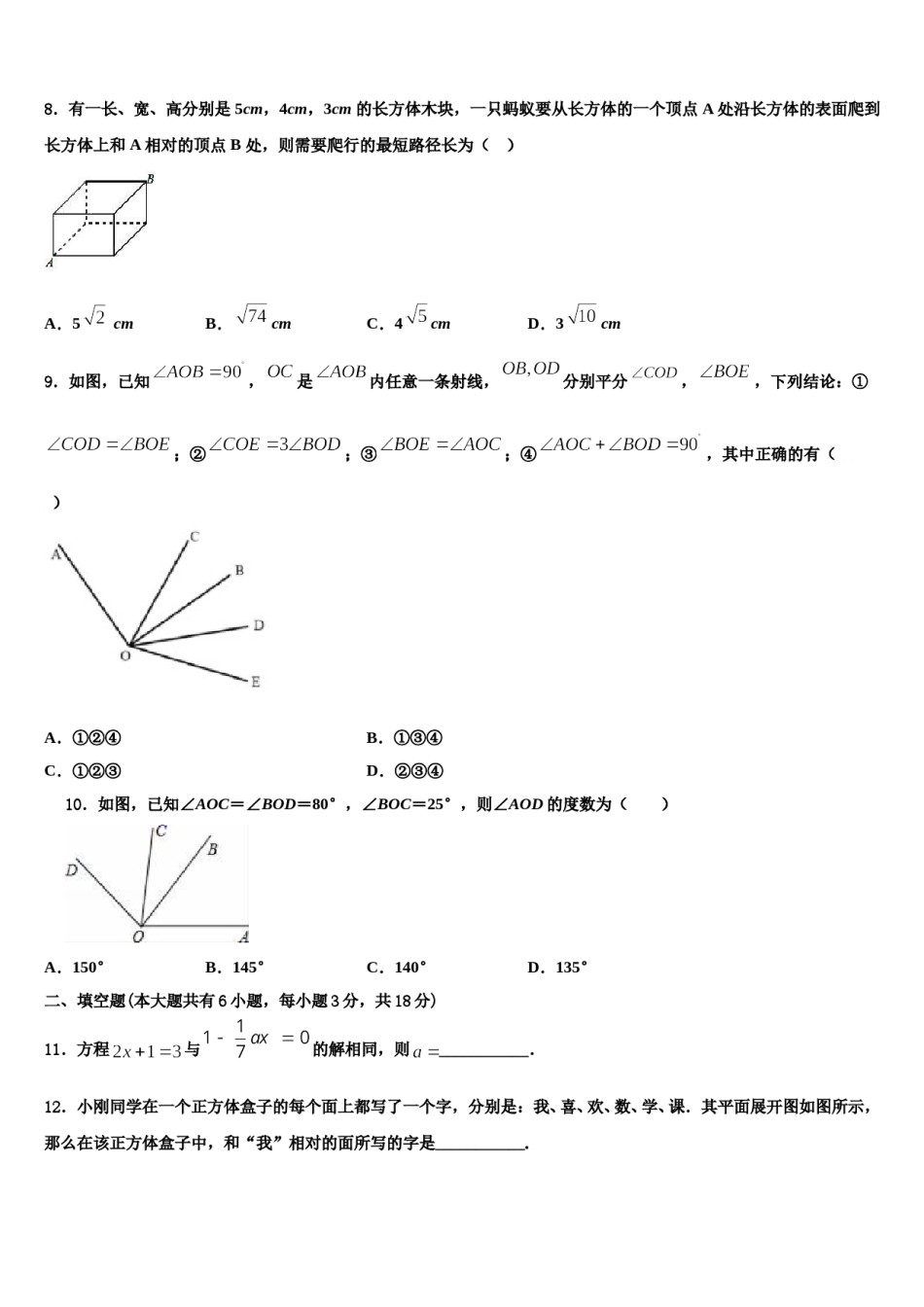 2024届山东省东营邹平县联考七年级数学第一学期期末调研试题含解析.doc_第2页