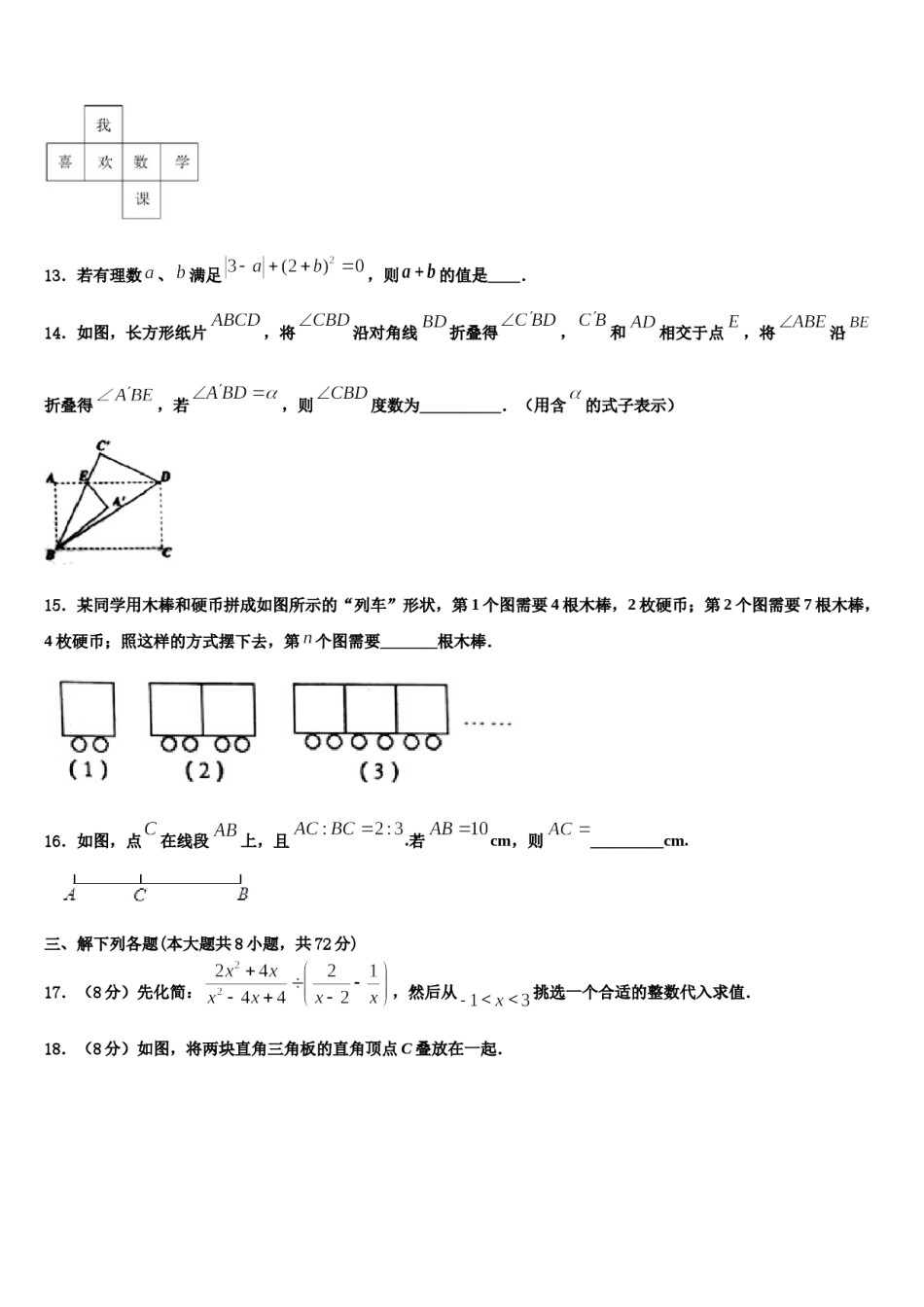 2024届山东省东营邹平县联考七年级数学第一学期期末调研试题含解析.doc_第3页