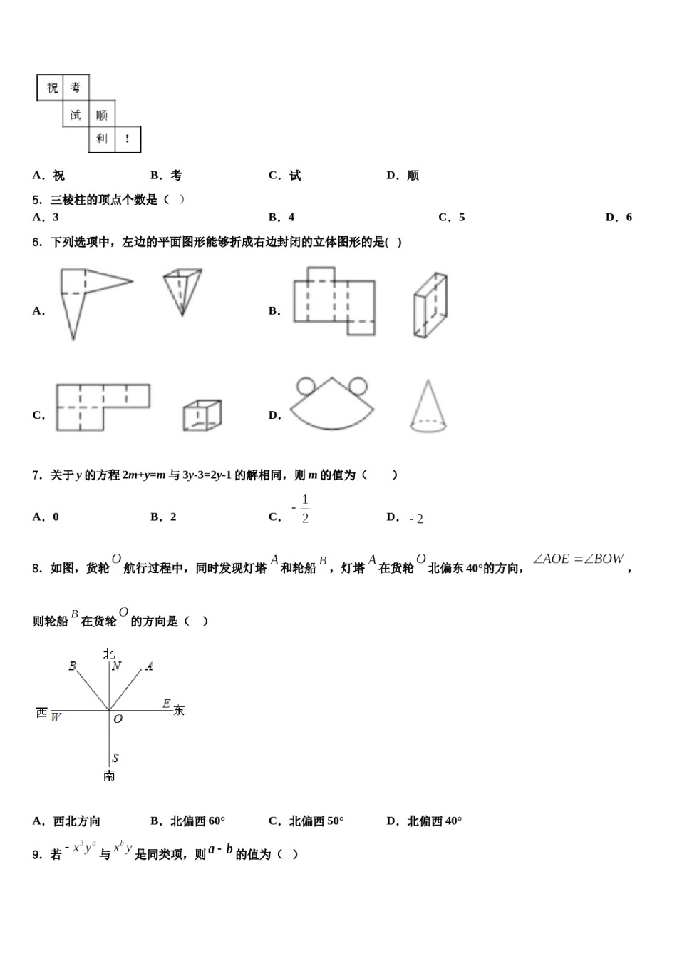 2024届山东省临朐市数学七上期末监测模拟试题含解析.doc_第2页