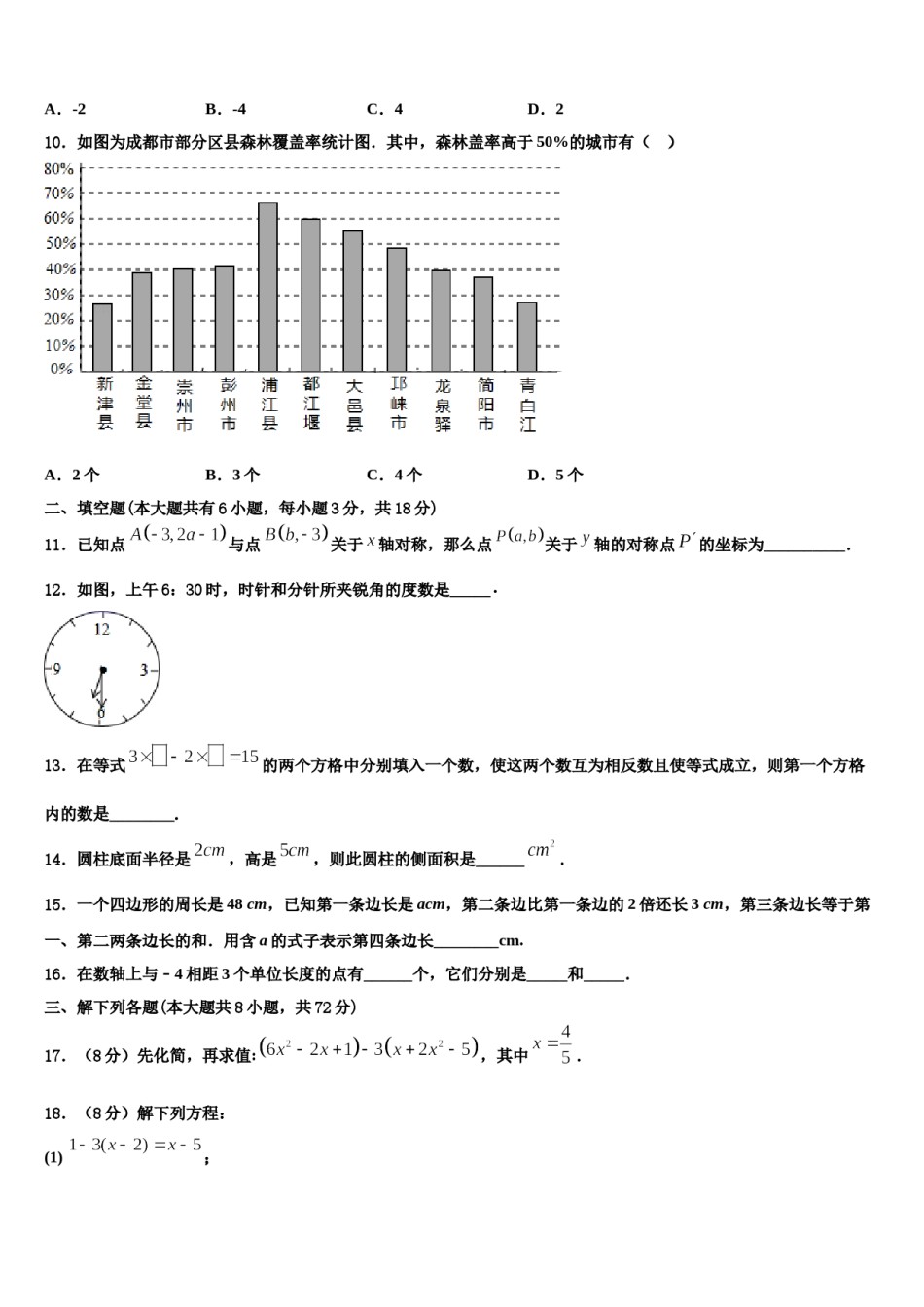 2024届山东省临朐市数学七上期末监测模拟试题含解析.doc_第3页