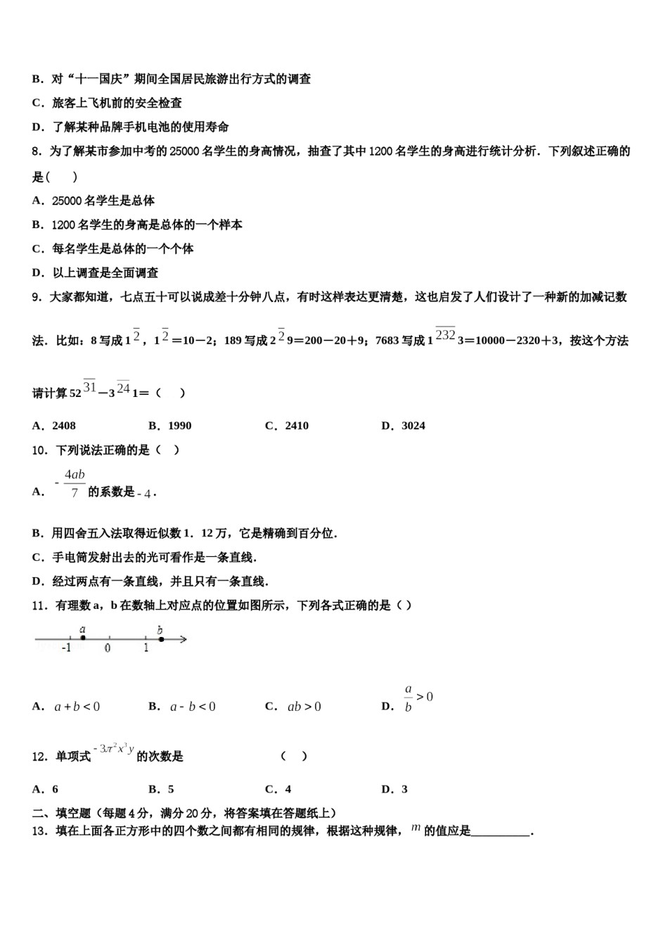 2024届山东省临沂、德州、济宁市部分县七年级数学第一学期期末达标检测试题含解析.doc_第2页