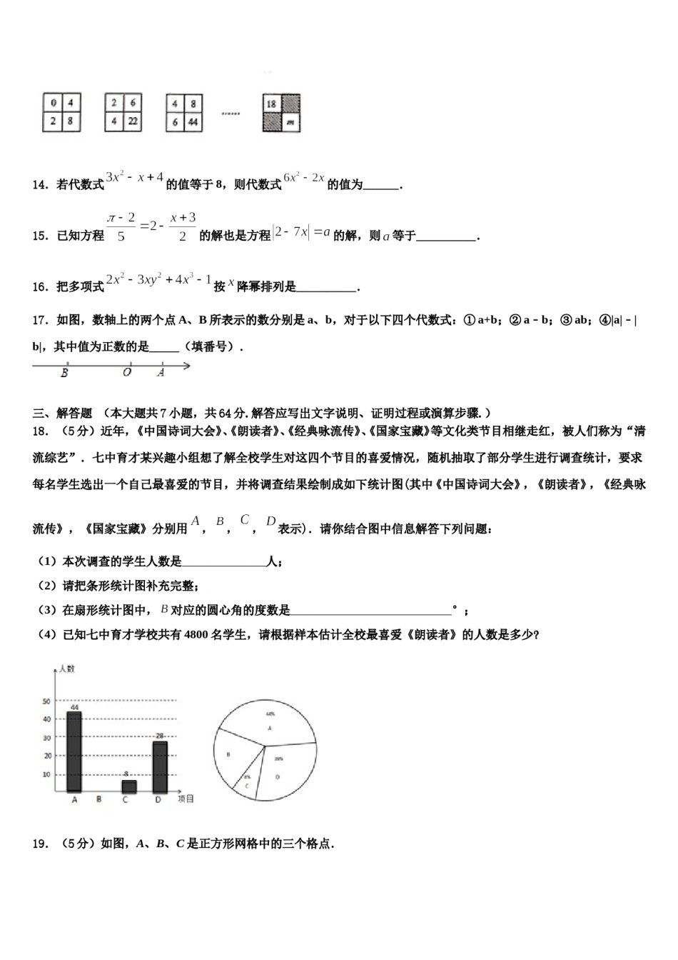 2024届山东省临沂、德州、济宁市部分县七年级数学第一学期期末达标检测试题含解析.doc_第3页