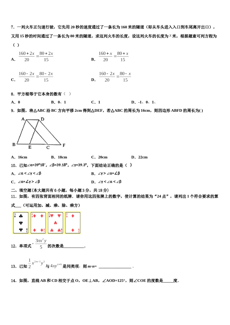 2024届山东省临沂市12中学七年级数学第一学期期末达标检测模拟试题含解析.doc_第2页