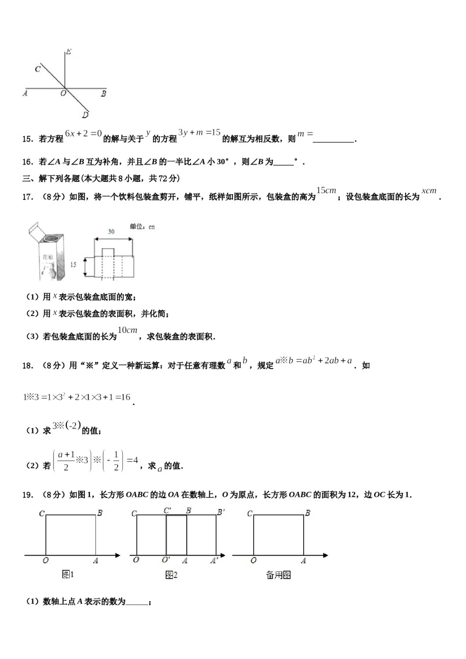 2024届山东省临沂市12中学七年级数学第一学期期末达标检测模拟试题含解析.doc_第3页