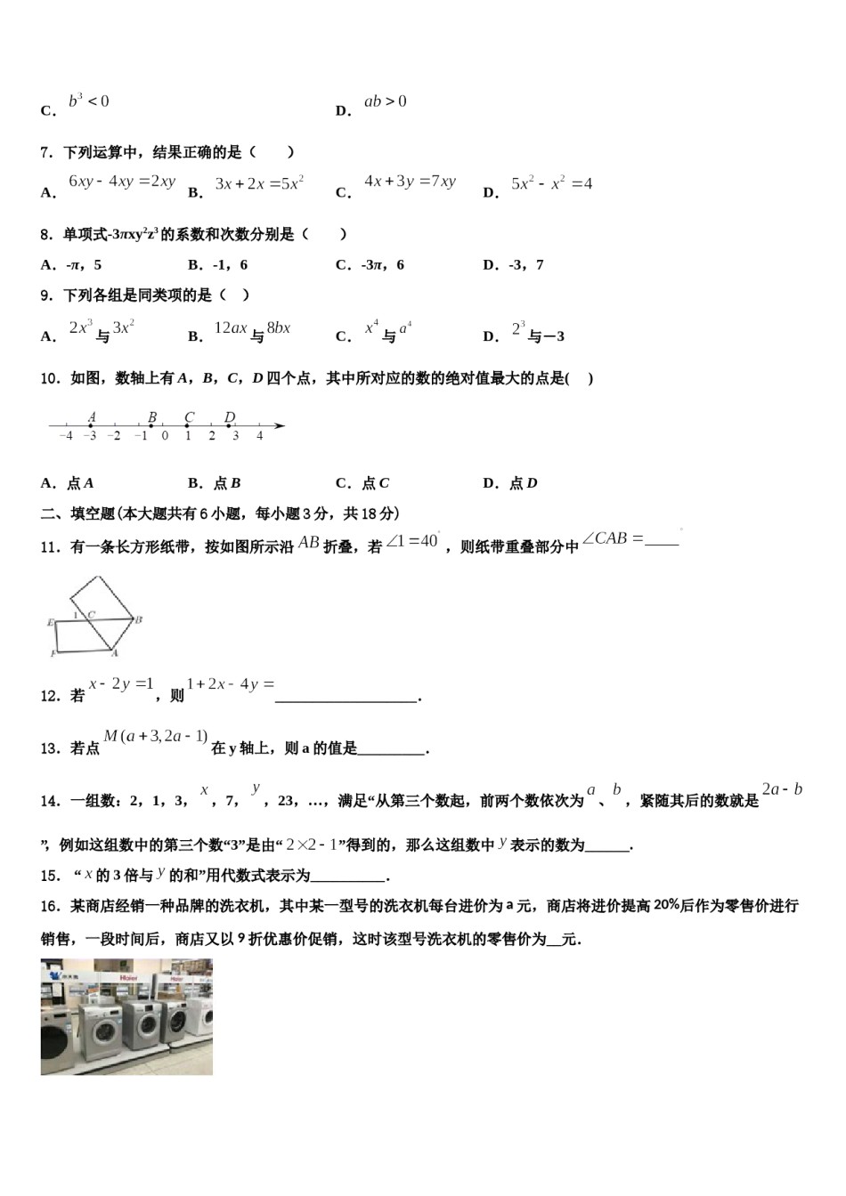 2024届山东省临沂市临沂经济开发区九级数学七年级第一学期期末检测模拟试题含解析.doc_第2页