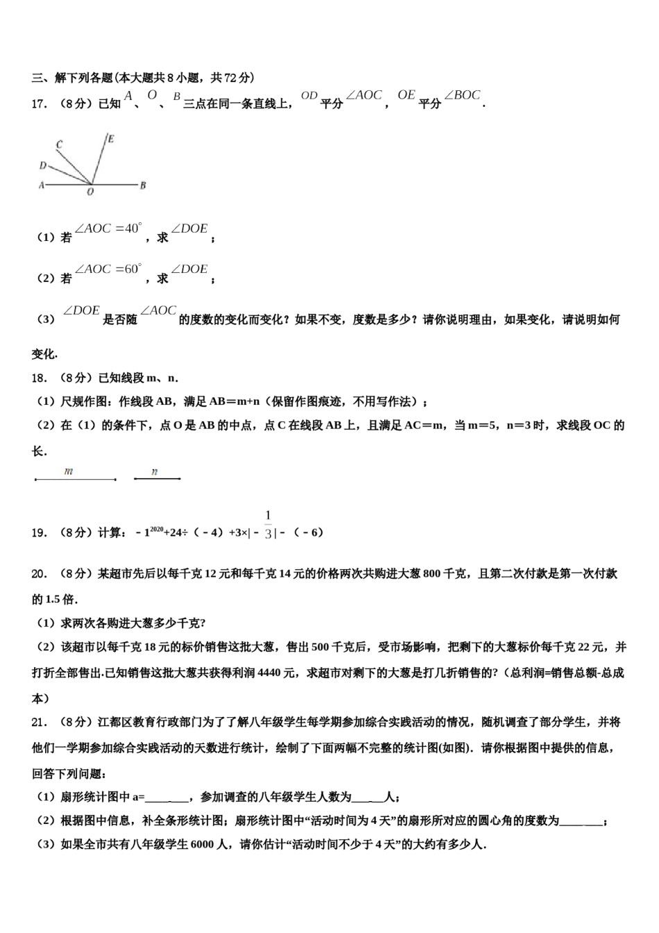 2024届山东省临沂市临沂经济开发区九级数学七年级第一学期期末检测模拟试题含解析.doc_第3页