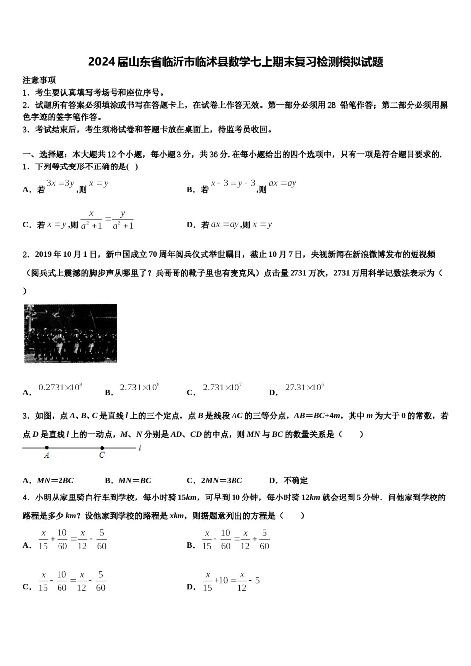2024届山东省临沂市临沭县数学七上期末复习检测模拟试题含解析.doc_第1页