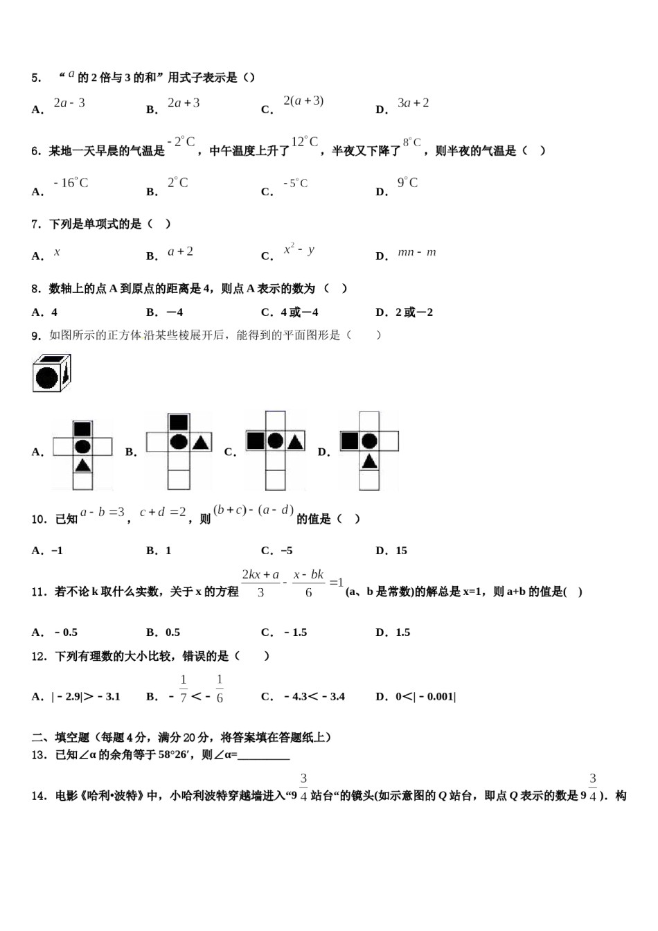 2024届山东省临沂市临沭县数学七上期末复习检测模拟试题含解析.doc_第2页