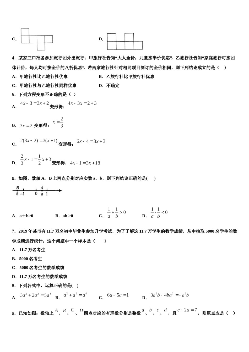 2024届山东省临沂市临沭县第五初级中学数学七年级第一学期期末综合测试试题含解析.doc_第2页