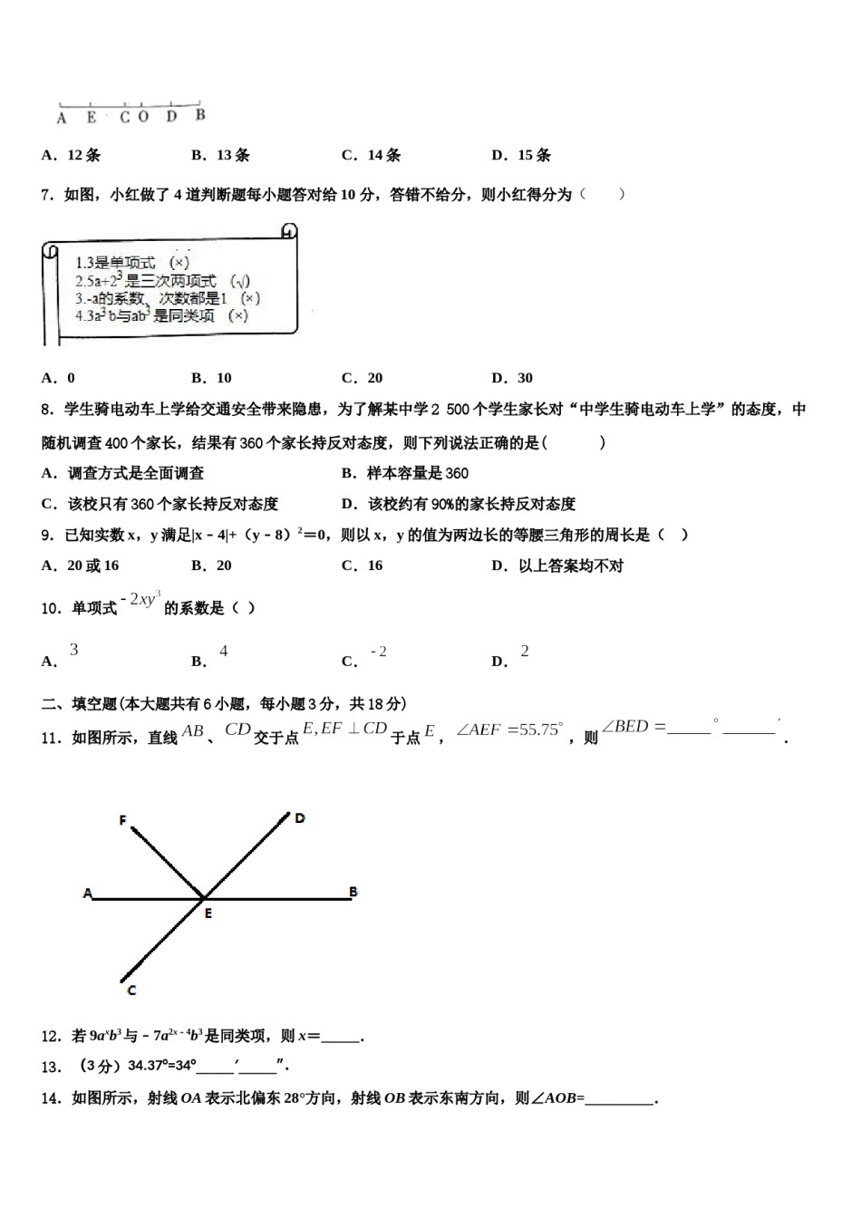 2024届山东省临沂市兰陵县七年级数学第一学期期末预测试题含解析.doc_第2页