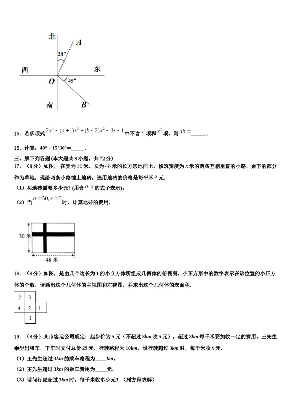 2024届山东省临沂市兰陵县七年级数学第一学期期末预测试题含解析.doc_第3页