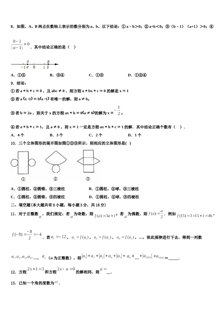 2024届山东省临沂市平邑县数学七上期末联考试题含解析.doc_第2页