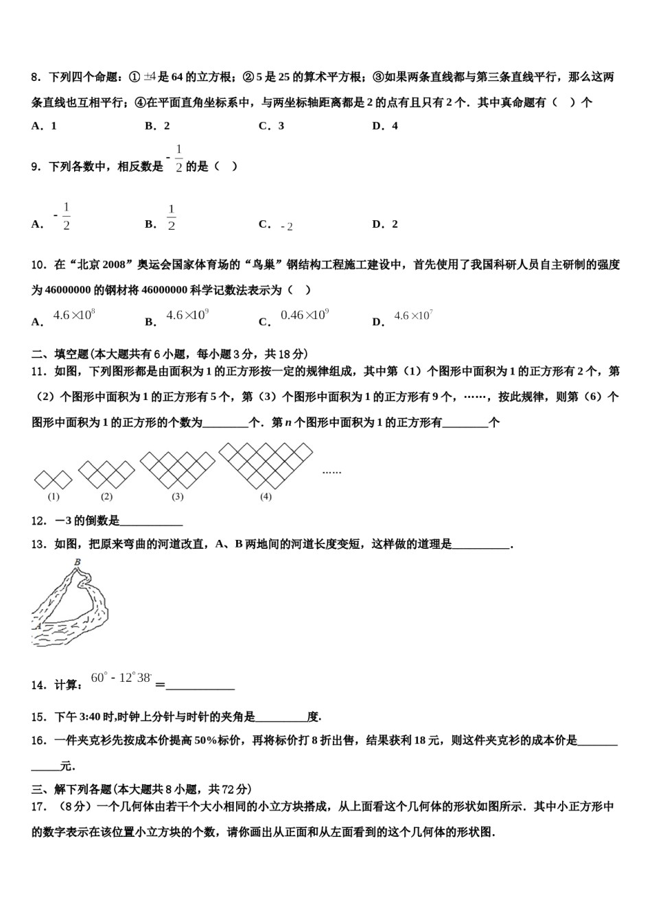 2024届山东省临沂市沂南县数学七年级第一学期期末调研试题含解析.doc_第2页