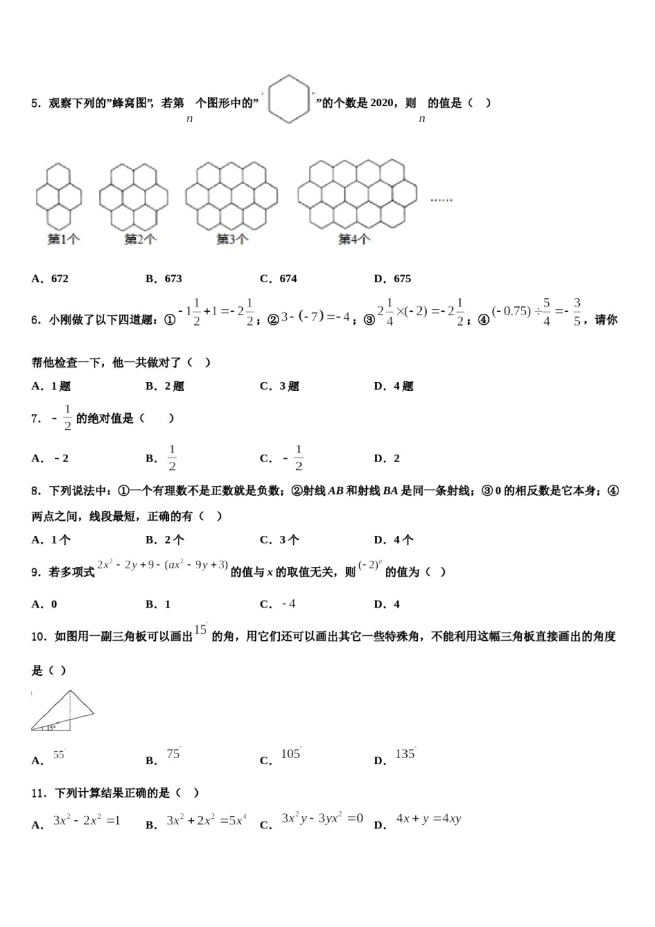 2024届山东省临沂市沂水区数学七上期末质量跟踪监视模拟试题含解析.doc_第2页