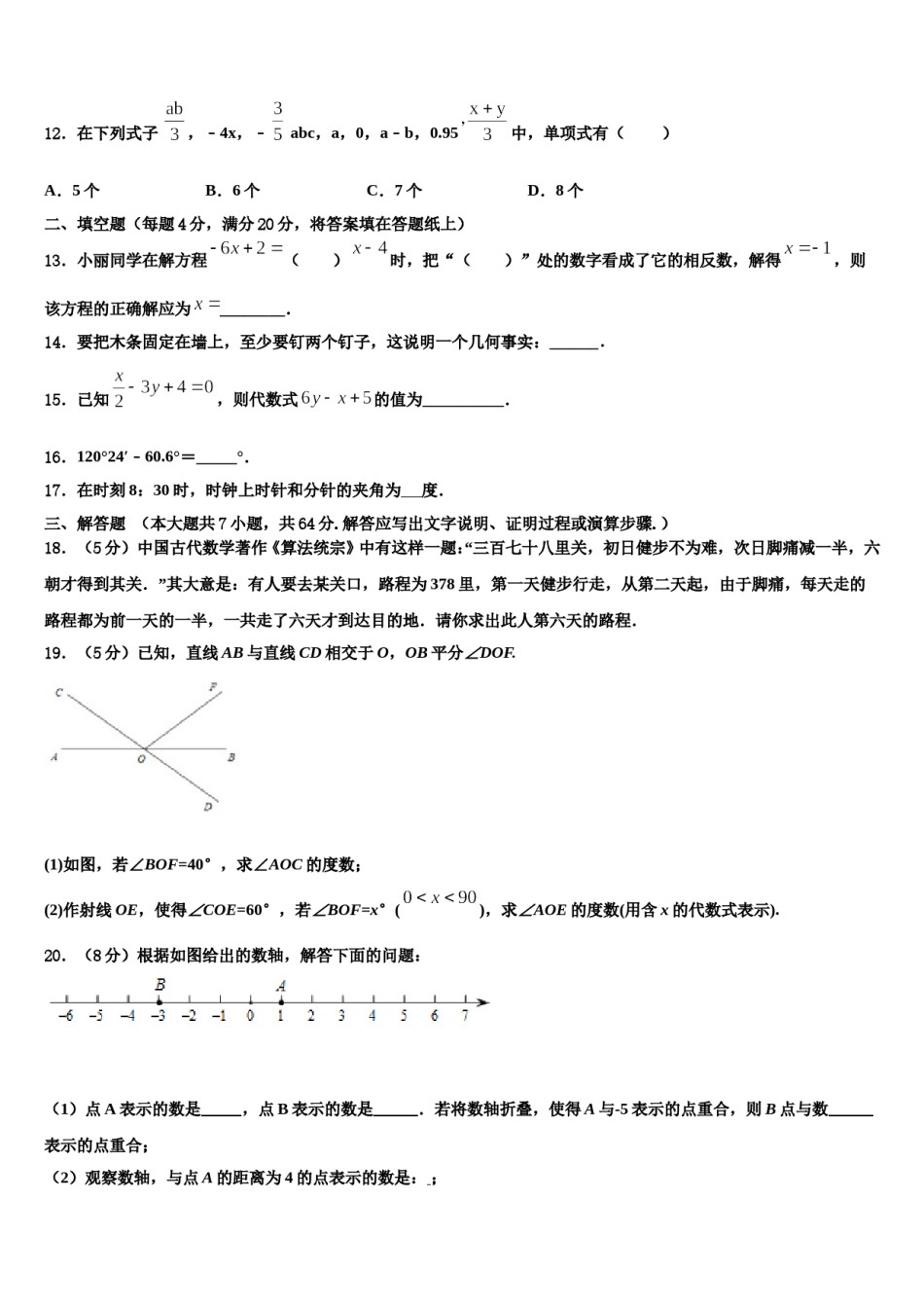 2024届山东省临沂市沂水区数学七上期末质量跟踪监视模拟试题含解析.doc_第3页