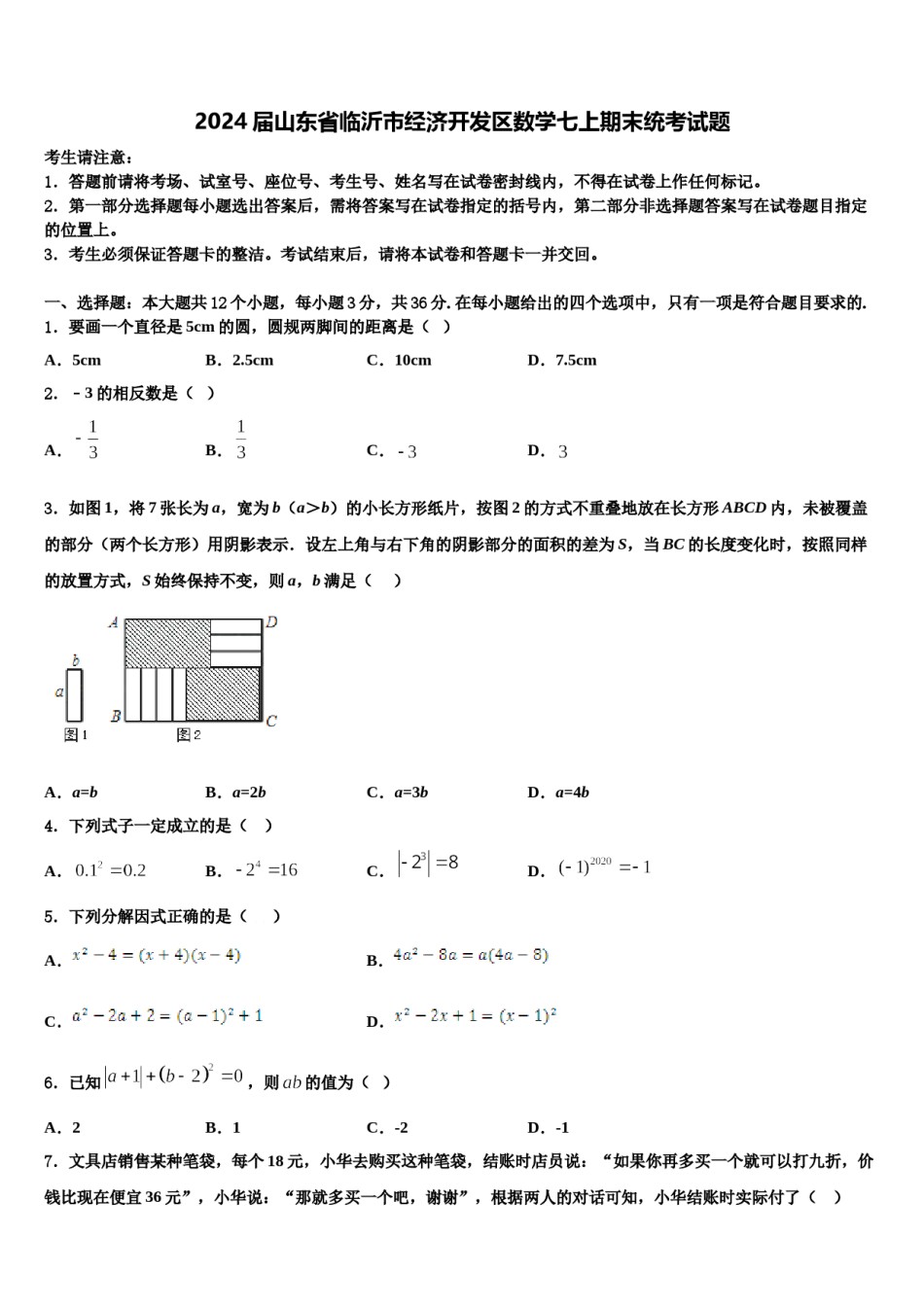 2024届山东省临沂市经济开发区数学七上期末统考试题含解析.doc_第1页