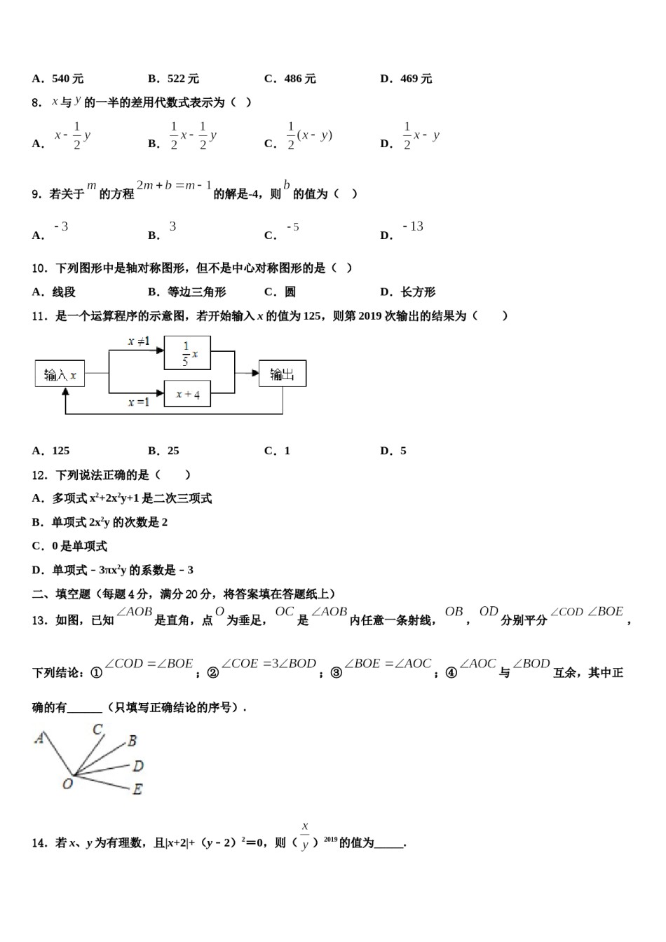 2024届山东省临沂市经济开发区数学七上期末统考试题含解析.doc_第2页