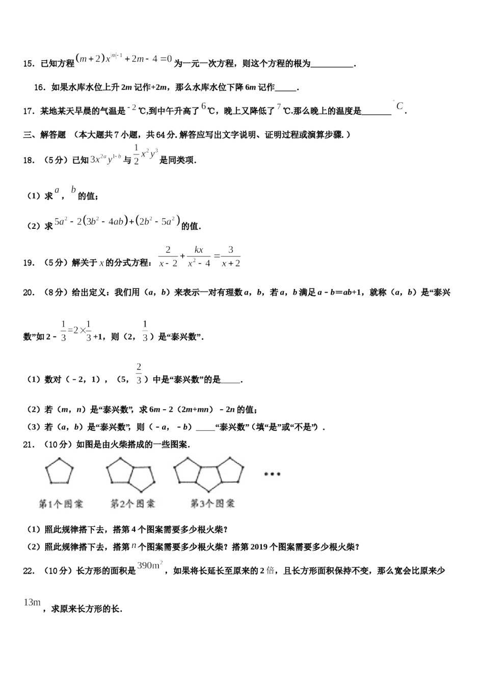 2024届山东省临沂市经济开发区数学七上期末统考试题含解析.doc_第3页