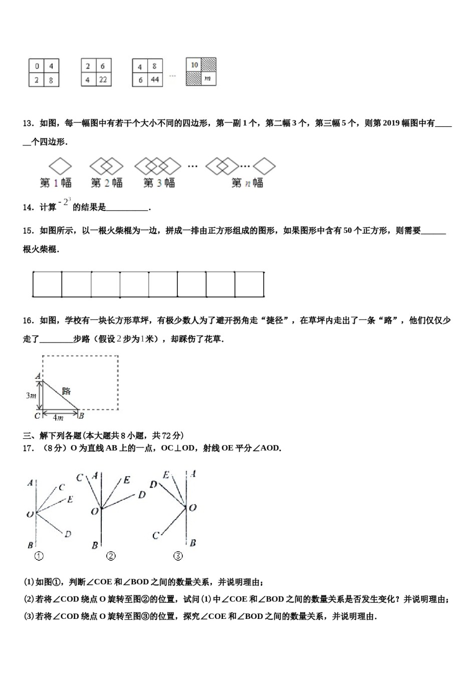 2024届山东省临沂市经济技术开发区数学七年级第一学期期末考试试题含解析.doc_第3页