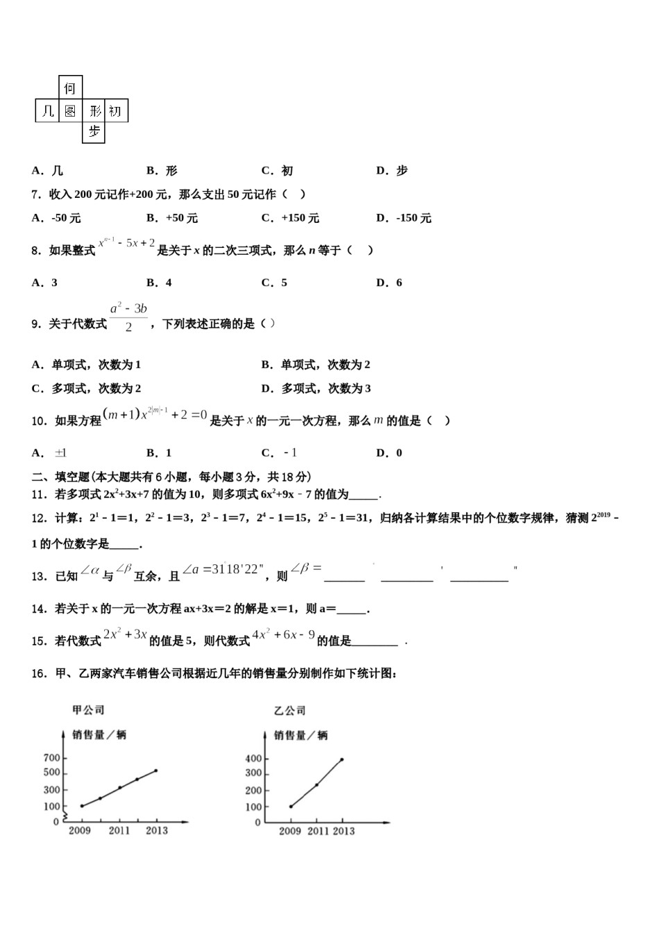 2024届山东省临沂市费县数学七上期末学业质量监测试题含解析.doc_第2页