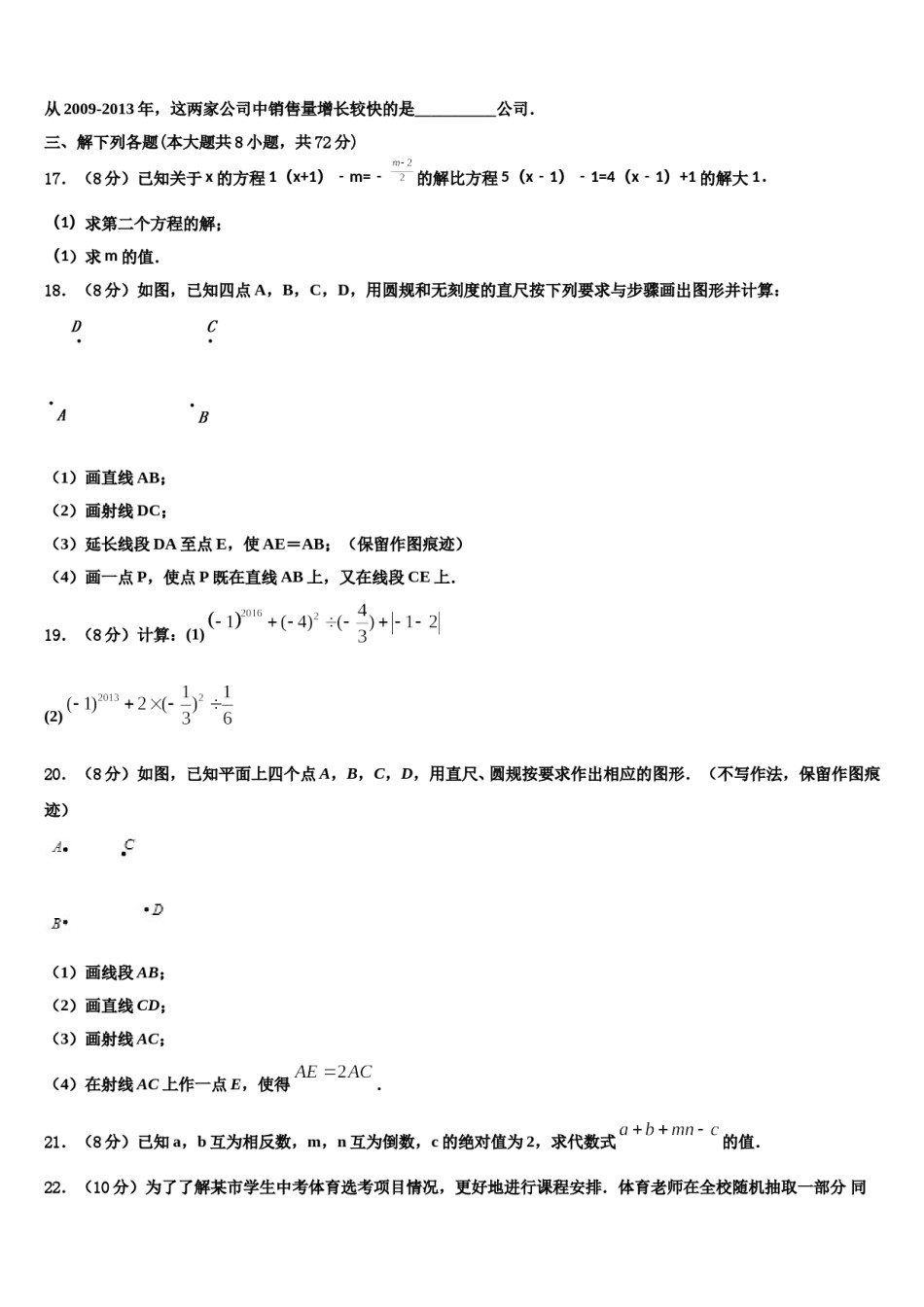 2024届山东省临沂市费县数学七上期末学业质量监测试题含解析.doc_第3页