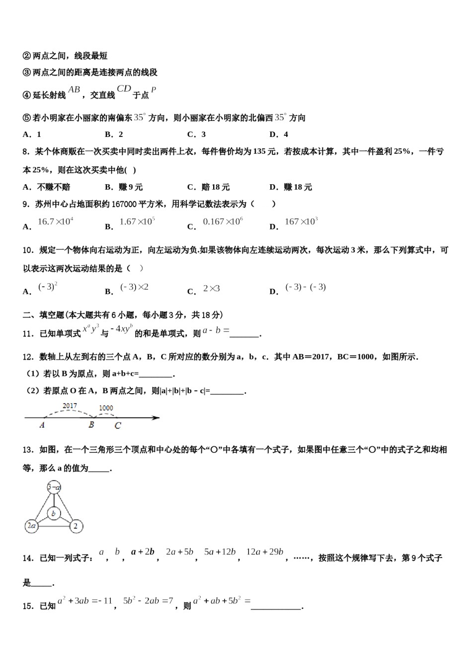 2024届山东省临沂市郯城县七年级数学第一学期期末教学质量检测模拟试题含解析.doc_第2页