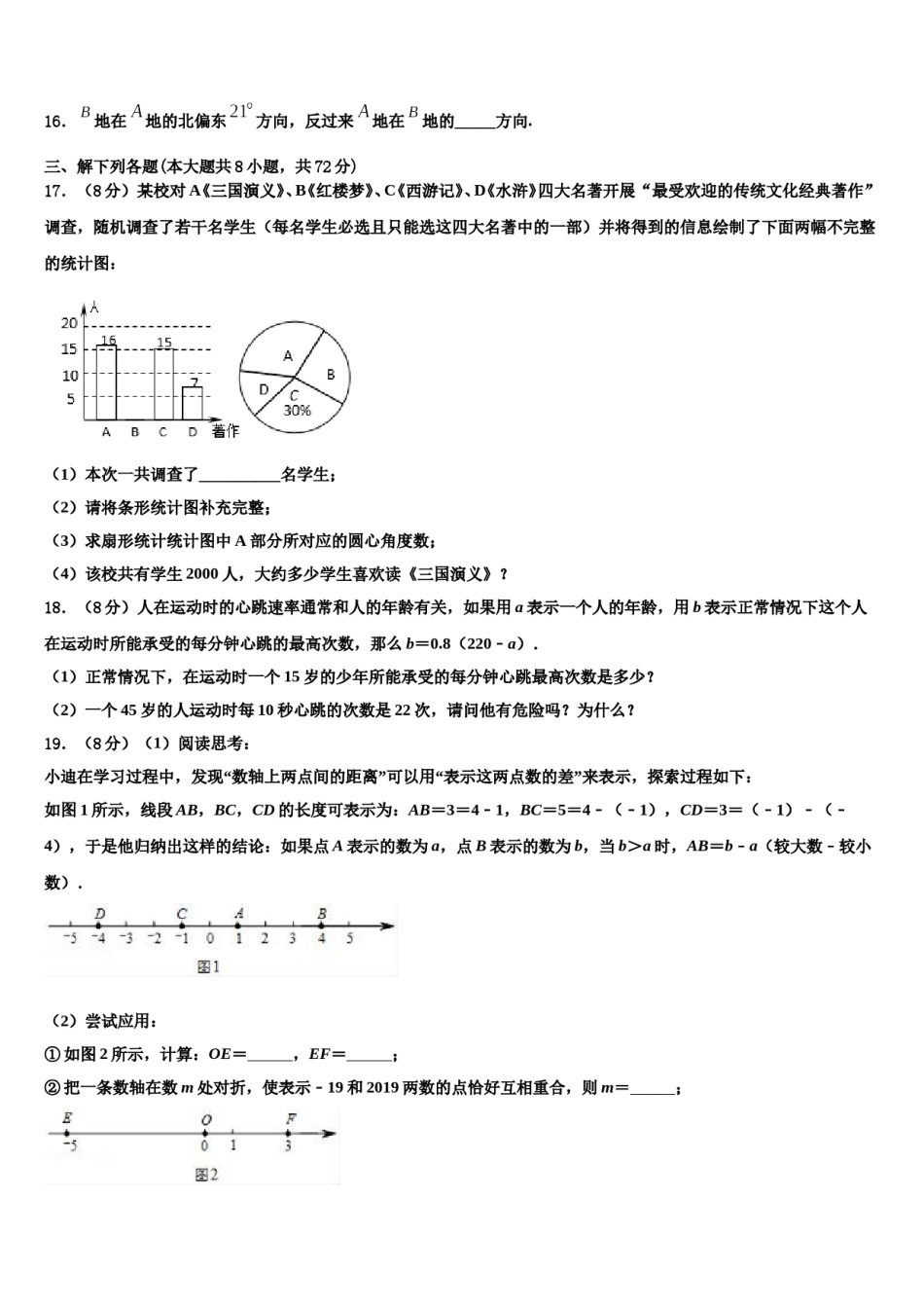 2024届山东省临沂市郯城县七年级数学第一学期期末教学质量检测模拟试题含解析.doc_第3页