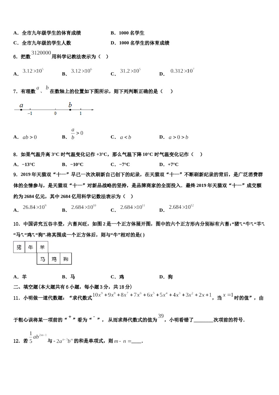 2024届山东省临沭县七年级数学第一学期期末综合测试试题含解析.doc_第2页