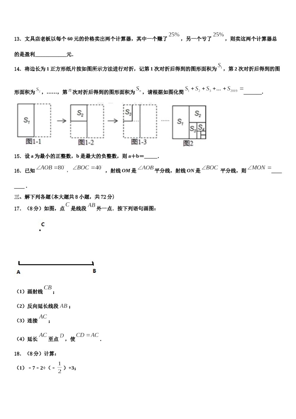2024届山东省临沭县七年级数学第一学期期末综合测试试题含解析.doc_第3页