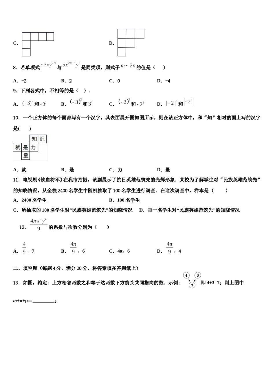 2024届山东省乐德州市夏津县数学七上期末考试试题含解析.doc_第2页