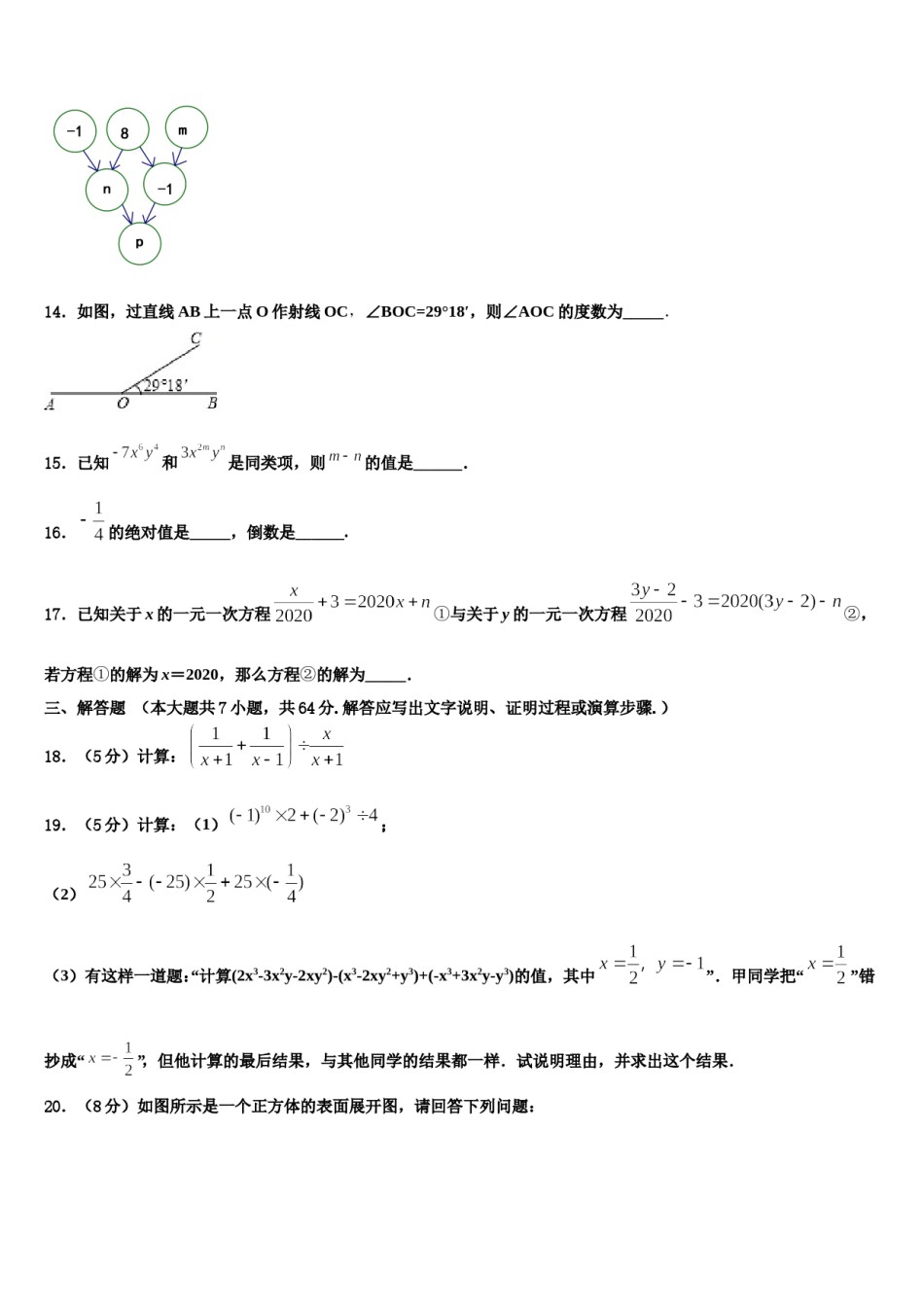2024届山东省乐德州市夏津县数学七上期末考试试题含解析.doc_第3页