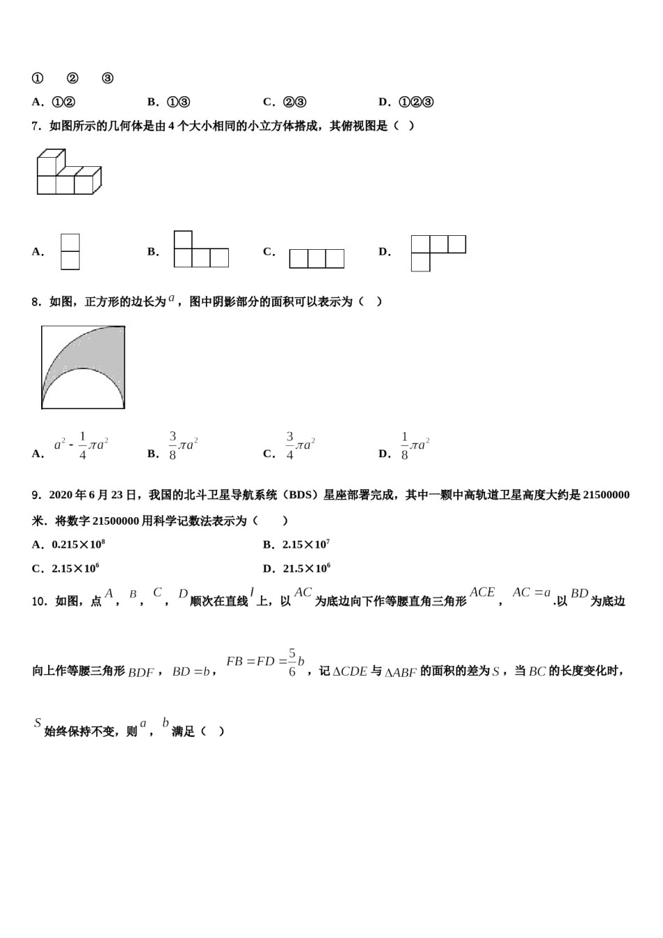 2024届山东省乐陵市第一中学数学七年级第一学期期末检测试题含解析.doc_第2页