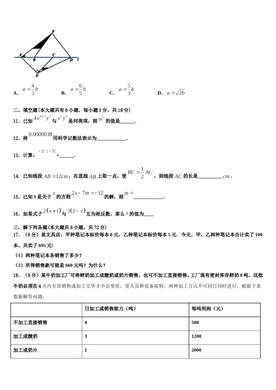 2024届山东省乐陵市第一中学数学七年级第一学期期末检测试题含解析.doc_第3页