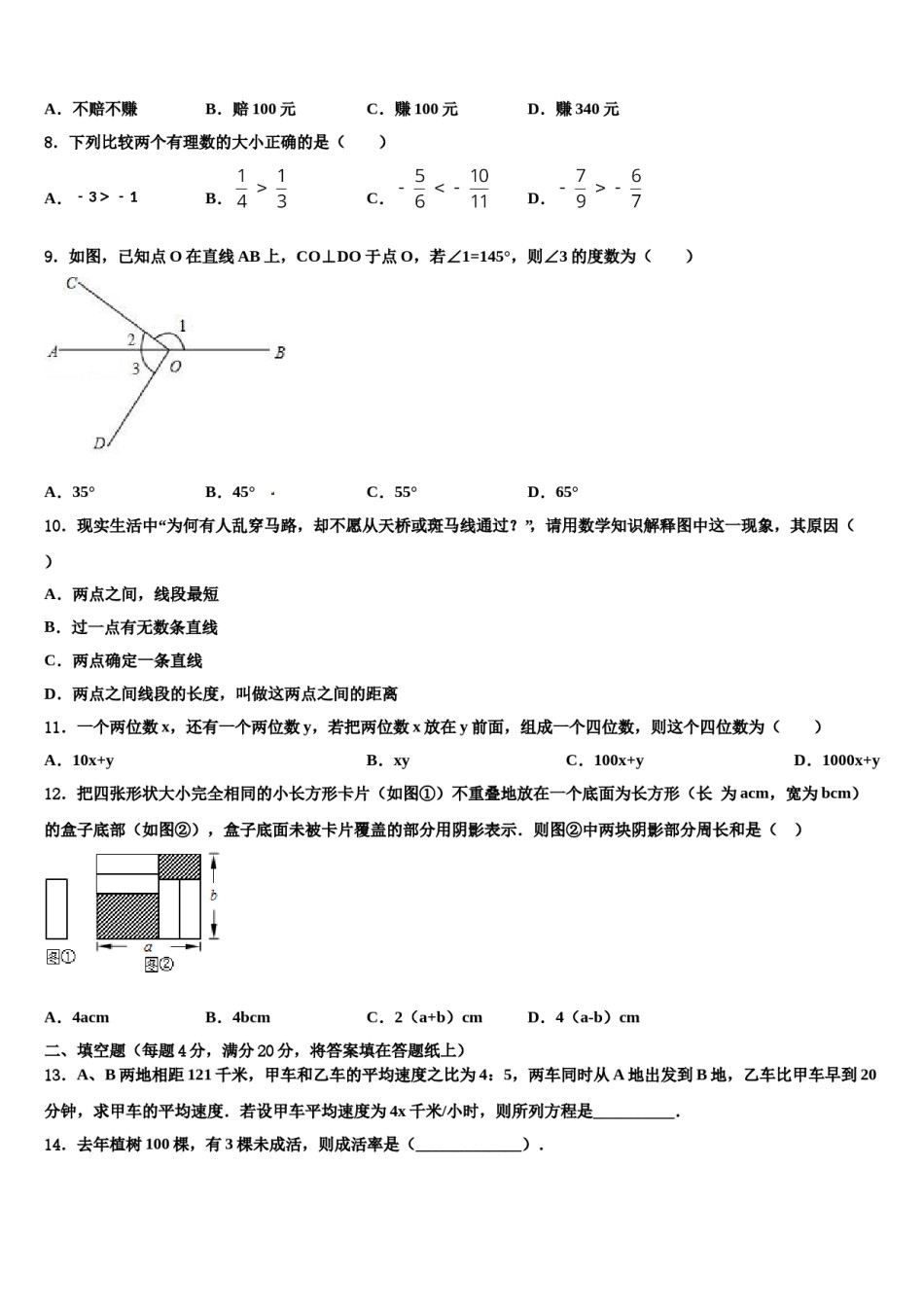 2024届山东省兰陵县七年级数学第一学期期末调研模拟试题含解析.doc_第2页