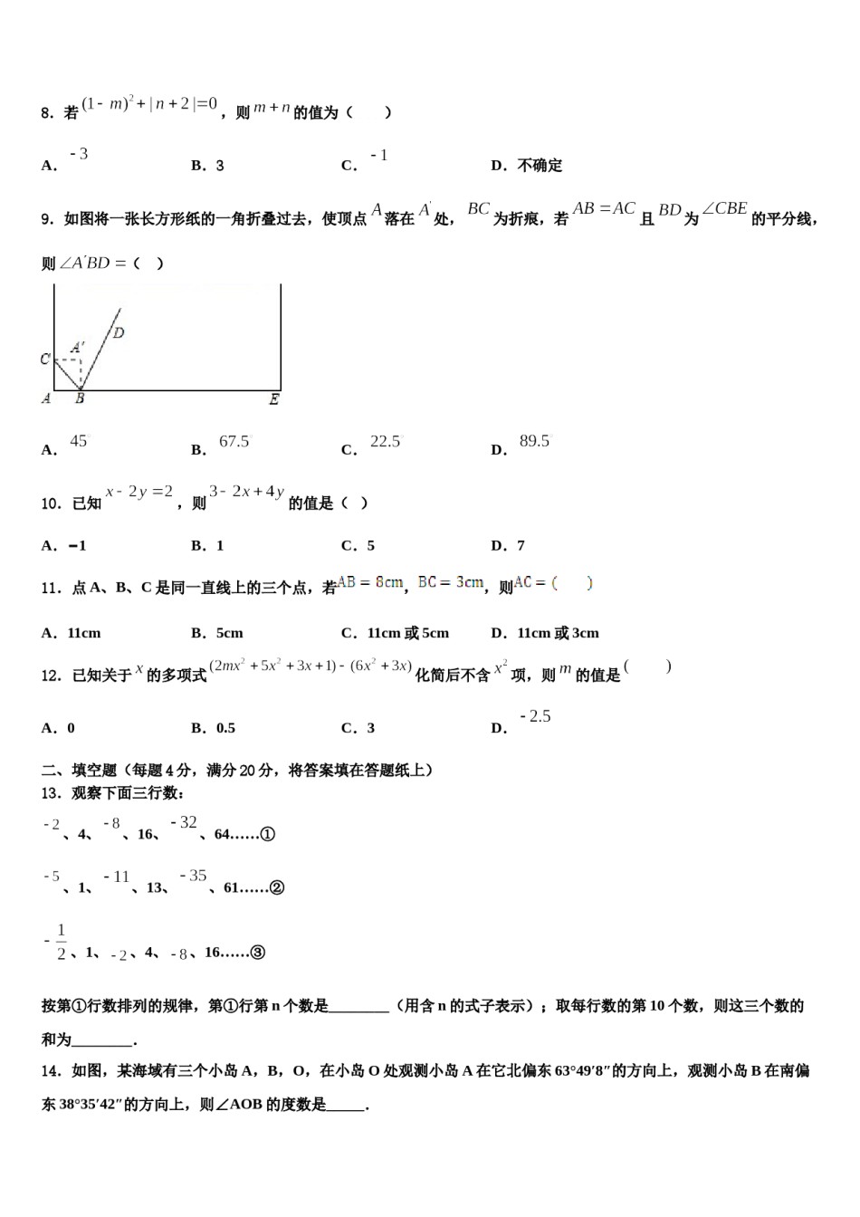 2024届山东省冠县七年级数学第一学期期末经典模拟试题含解析.doc_第2页
