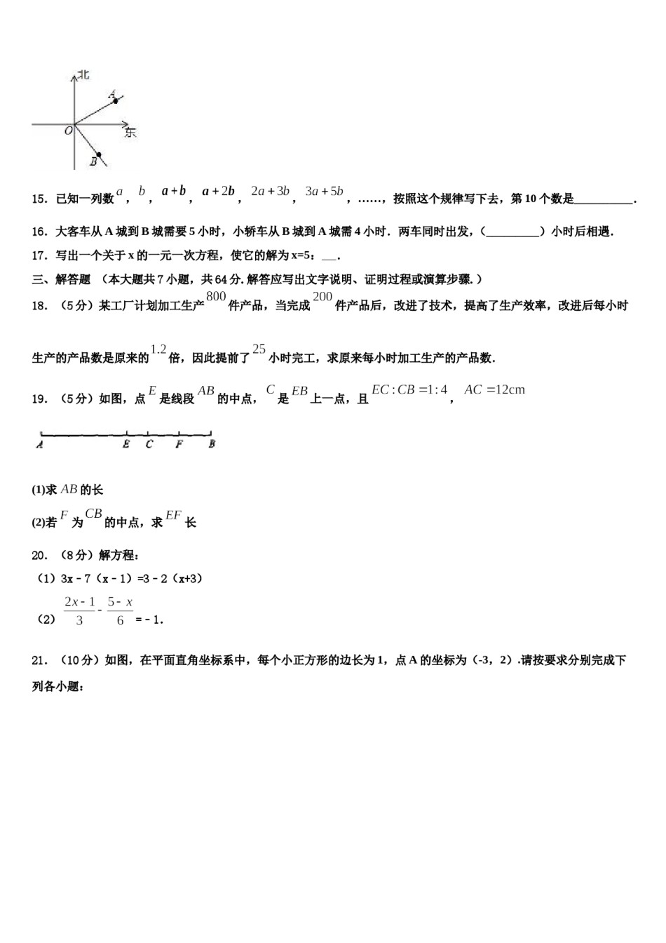 2024届山东省冠县七年级数学第一学期期末经典模拟试题含解析.doc_第3页
